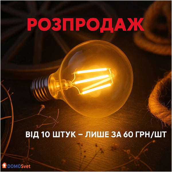 Лампа Едісона Led G80 6w 1800k Диммована Domosvet Design 25103-243588